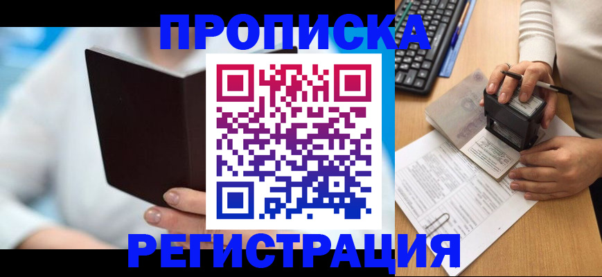 временная прописка в Козьмодемьянске