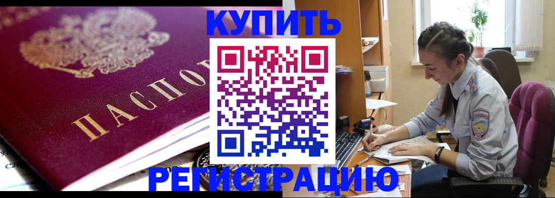 купить прописку в Козьмодемьянске