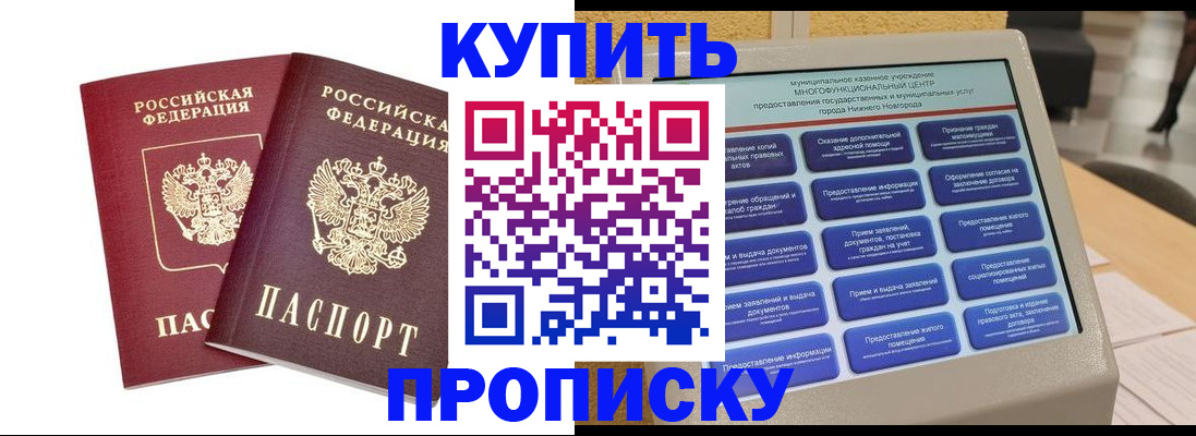 прописка от собственника в Козьмодемьянске